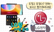 이단아 ‘LG 윙’ “갤노트20과 두께 비교~ ‘깜놀’합니다” [IT선빵!]