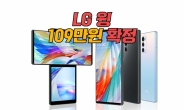 가격 논란 ‘LG 윙’ 결국 109만원 확정! [IT선빵!]