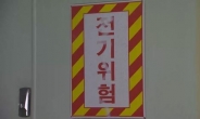 인천 전자자재업체서 40대 근로자 감전으로 부상
