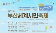 부산 최대 다문화축제 ‘제15회 부산세계시민축제’ 개최
