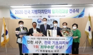 인천 서구, 전국 기초지자체 1위 ‘최우수’