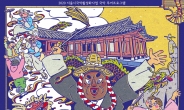서울남산국악당, ‘관객 체험형’ 공연  선보인다