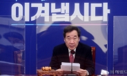 이낙연 “김정은 발언, 남북관계 숨통”…김종인 “종전선언, 반헌법적 행태”