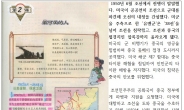 BTS에 발작한 中, 역사 교과서에 6·25 ‘북침’으로 왜곡
