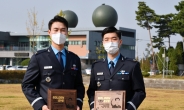 공군 최우수 방공통제사 ‘골든아이’에 전성환 ·김병용 준위