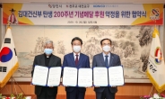 탄생 200주년 김대건 신부 기념메달 나온다…조폐공사, 천주교대전교구와 업무협약