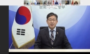 박양우 문체, G20 문화장관 화상회의 참석
