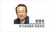 [헤럴드포럼] 이제 ‘K-관광’으로 한국형 안심여행 시작하자