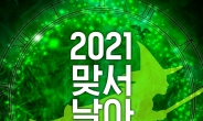 초록 마녀의 귀환…‘위키드’, 5년 만에 한국어 공연