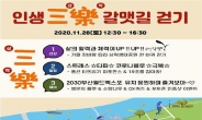 2030부산월드엑스포 유치 기원 ‘인생 삼락(三樂) 갈맷길 걷기’ 개최