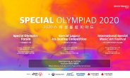발달장애인 축제 ‘2020 스페셜 올림피아드’ 개최