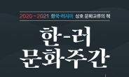 강동구, 한·러 수교 30주년 기념 공연