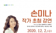 양주시, 손미나 작가 초청 강연회 12월 2일 19~21시