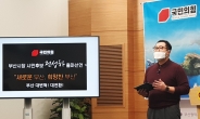 ‘젊은 시장론’ 전성하 부산시장 후보, 출마선언 ‘눈길’
