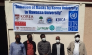 고려대, 에티오피아 대학에 마스크 10만개 기증