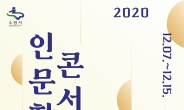 수원시 ‘2020 인문학 콘서트’ 온라인 개최