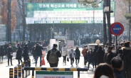 코로나 확산속 서울 주요 대학 논술 일정 시작…“방역 최우선”