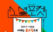 영등포구, 사회적경제한마당 ‘소셜포켓’ 개최