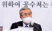 김종인, 이명박·박근혜 전 대통령의 ‘무엇’을 사과할까