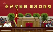 N. Korea vows to bolster defense on 2nd day of party congress