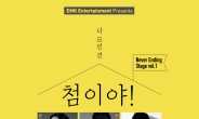 발레리나 김주원·뮤지컬 배우 카이·신영숙 총출동…특별한 기부 콘서트 연다