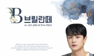 '팬텀싱어3' 출신 테너 김민석 팬카페 '브릴란떼', 23일 공식 오픈