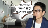 “이휘재 집만 문제냐?” 당근마켓에 등장한 층간소음 ‘복수 스피커’? [IT선빵!]