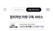 “카니발 말고 벤츠”…월 120만원 구독 ‘제2의 타다’ 성공할까 [IT선빵!]