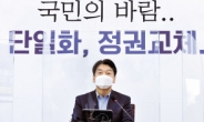 서울시장 후보 범야권 ‘2단계 단일화’ 사실상 확정
