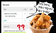 치킨 1마리 “7명 먹을거니 많이 달라!” ‘진상’ 배달 리뷰 고객 철퇴!