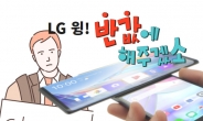 LG 마지막 실험 LG윙 “헐값으로 낮춰 쓸쓸한 퇴장!” [IT선빵!]