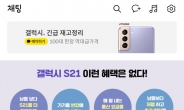 “갤럭시S21 99만원→0원”…‘카톡’에 뜬 가격 진짜일까? [IT선빵!]
