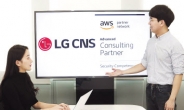 LG CNS ‘AWS 보안 엔지니어링’ 인증 획득