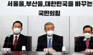 [헤럴드pic] ‘대한민국을 바꾸는 국민의힘’