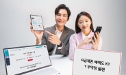 KT “30세 미만이라면 4만원대에 5G 데이터 200기가 사용 가능!”