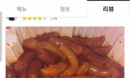 “떡볶이 먹고 살쪘다고 별점테러” 배달앱 리뷰 악몽 호소하는 사장님