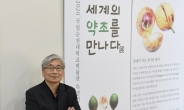 전남순천대 박종철 약사교수, 고흥에 약초전시관 개관