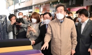 [헤럴드pic] 광장시장을 찾은 이낙연 더불어민주당 상임선대위원장