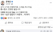 文 분노 SNS…이준석 