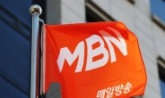 MBN 재승인 조건 일부 효력 정지…방통위 “공공복리에 중대 영향 우려”