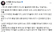 오세훈 “朴 ‘20대 경험치 부족’, 어이없고 성찰없는 인식”