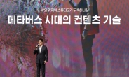 위지윅스튜디오 “XR스테이지 오픈”…메타버스 사업 본격화