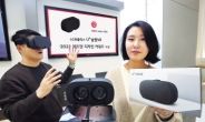 LGU+ VR 헤드셋, ‘2021 레드닷 디자인 어워드’ 수상