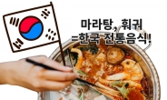 중국 마라탕=한국 전통음식…“우리만 당할 수 없다” 어느 기업의 만우절 역공!