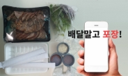 “늑장·비싼 배달비 너무 아깝다” 배달 대신 ‘포장의민족’ 급증!