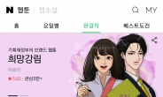 1억 9천만원짜리 기재부 홍보 웹툰, 10점 만점에 5점…‘혈세낭비’ 뭇매