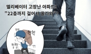 “22층까지 걸어서 올라와!”…배달 갑질 우는 라이더