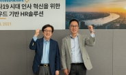 SAP “직원 경험 예산 2년새 2배 증가”…‘인사 혁신’ 화두로 부상