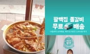 “치킨 대박→갈비는?” 너도 나도 뛰어든 ‘라방’ 위력!