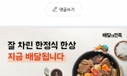 “배달의민족 거기서 왜 나와!” 다음카페 대문짝 ‘광고’판 원성